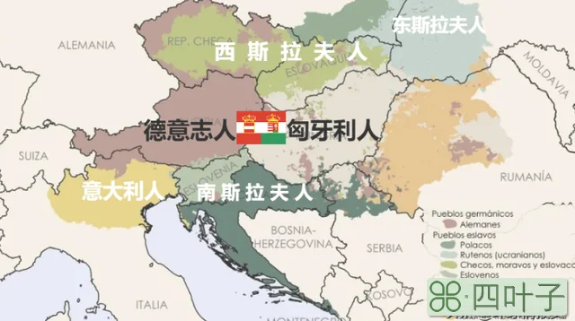 奥地利为什么对中国不友好（奥地利民族众多）