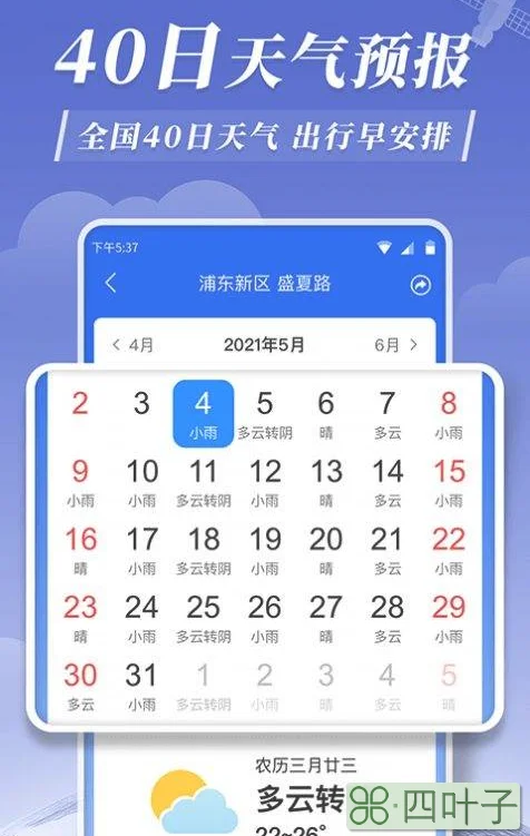 明天上海天气预报15天气上海天气未来15天的天气预报