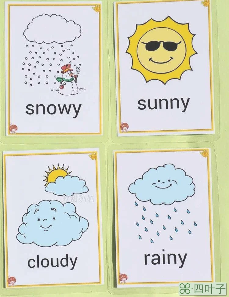 天气的单词怎么读表示天气的单词怎么读