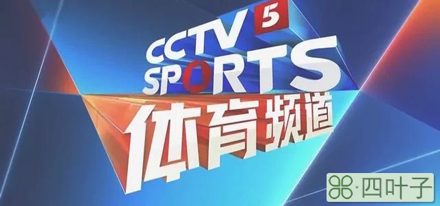 CCTV5今日直播：21:00男篮亚洲杯-小组赛（中国—韩国）