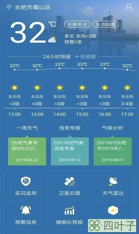 山东省15天天气山东气温最近15天查询