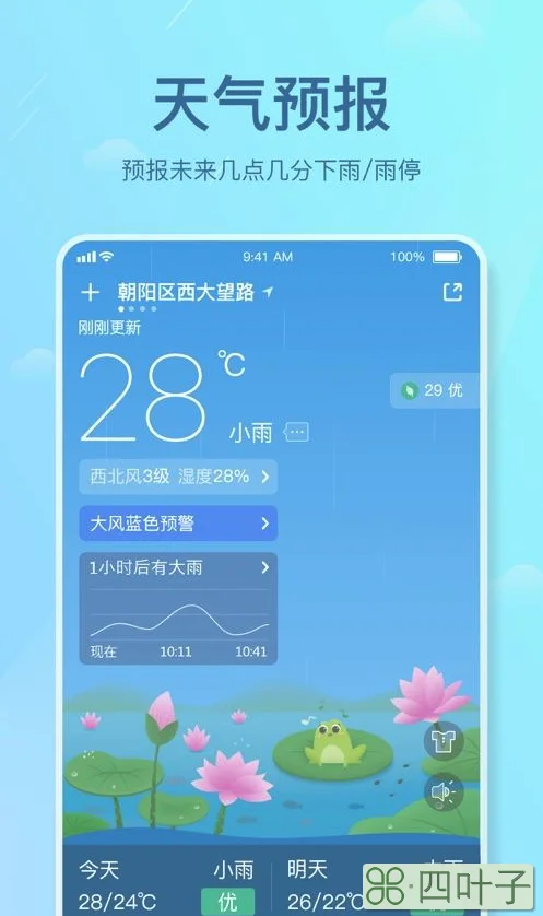 天气预报下载中国版天气通下载2019最新版